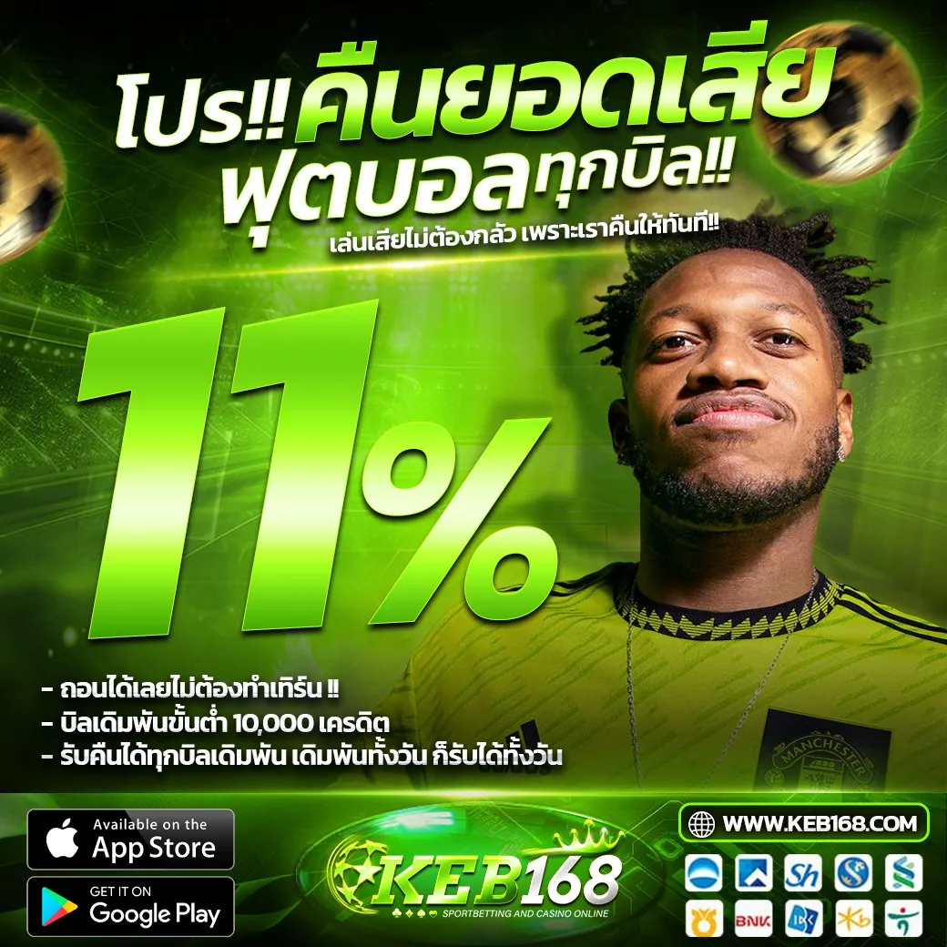 ufapay888_คืนยอดเล่น0.3%