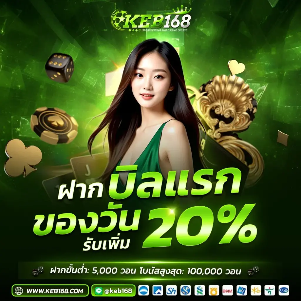 โบนัสฝากแรก